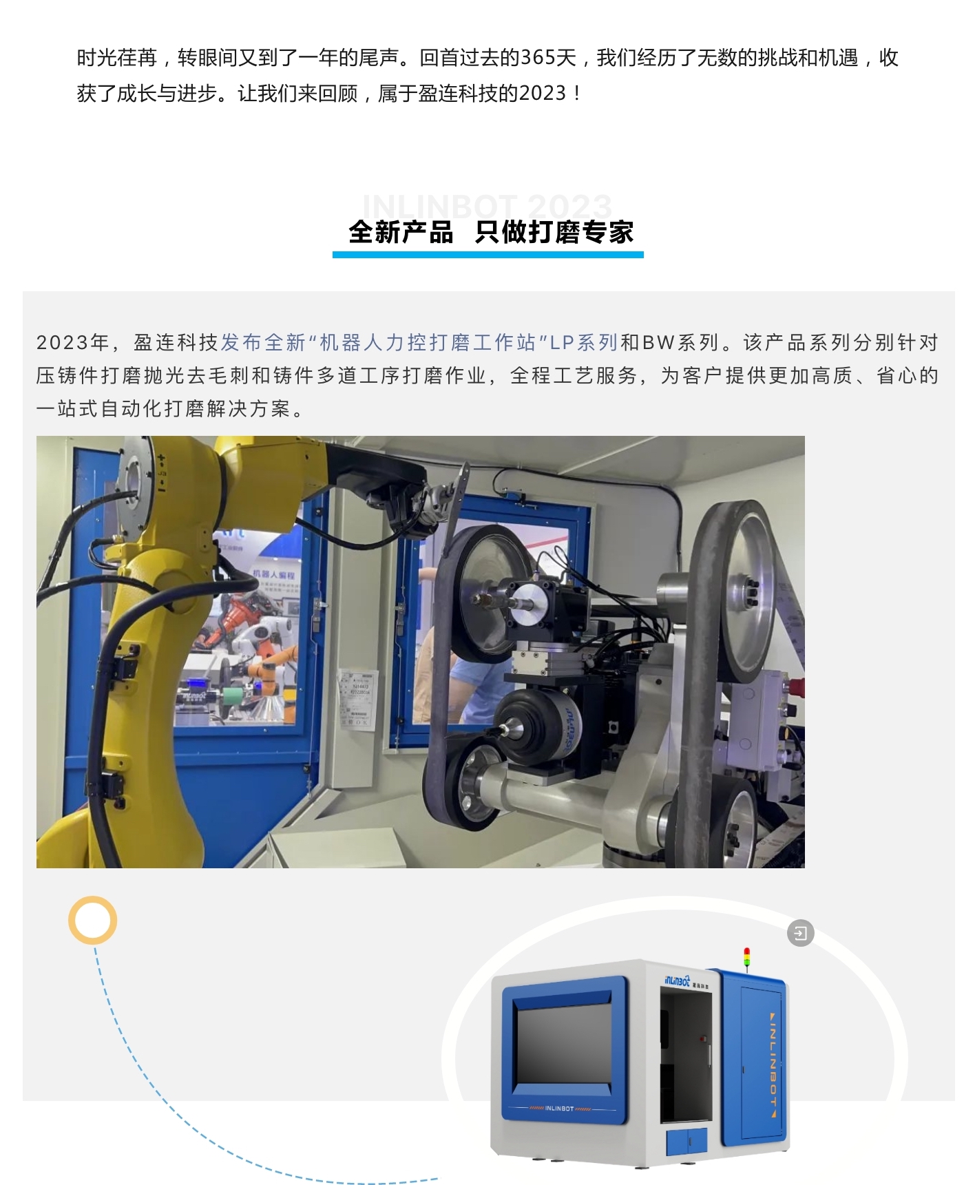 2023年度回顧：持續(xù)深耕，穩(wěn)步向前！.jpg