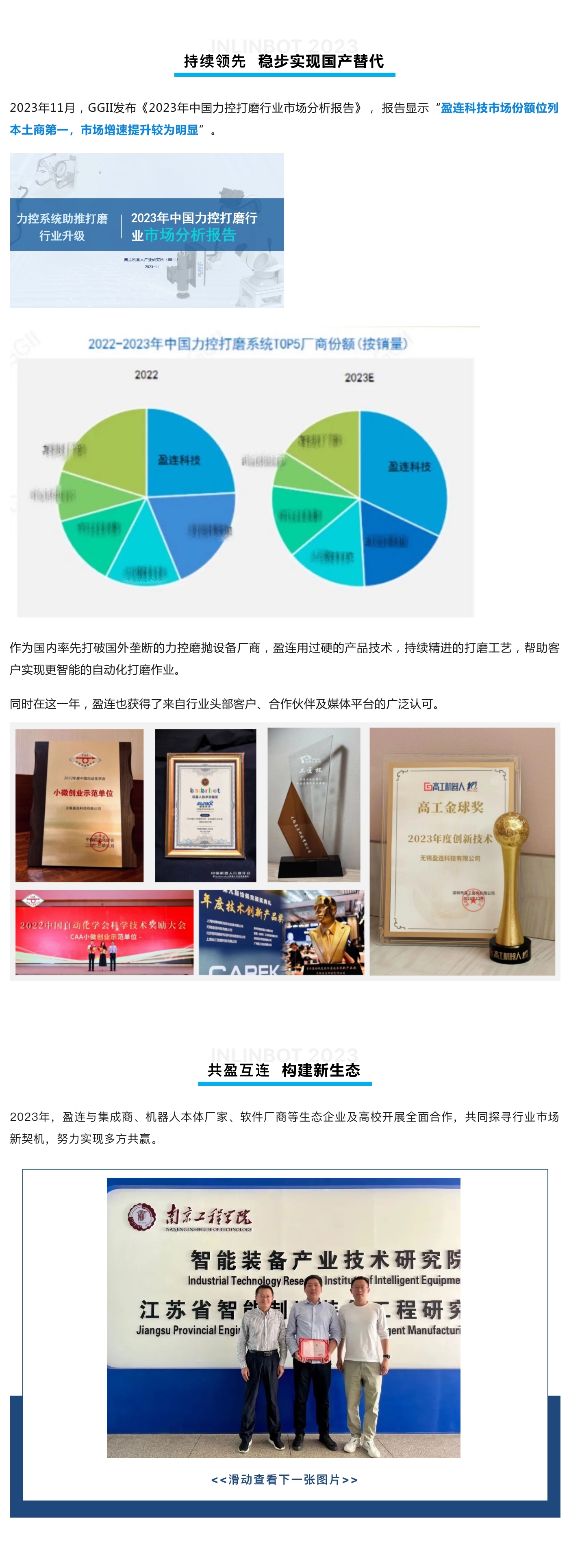 2023年度回顧：持續(xù)深耕，穩(wěn)步向前！的副本3.jpg