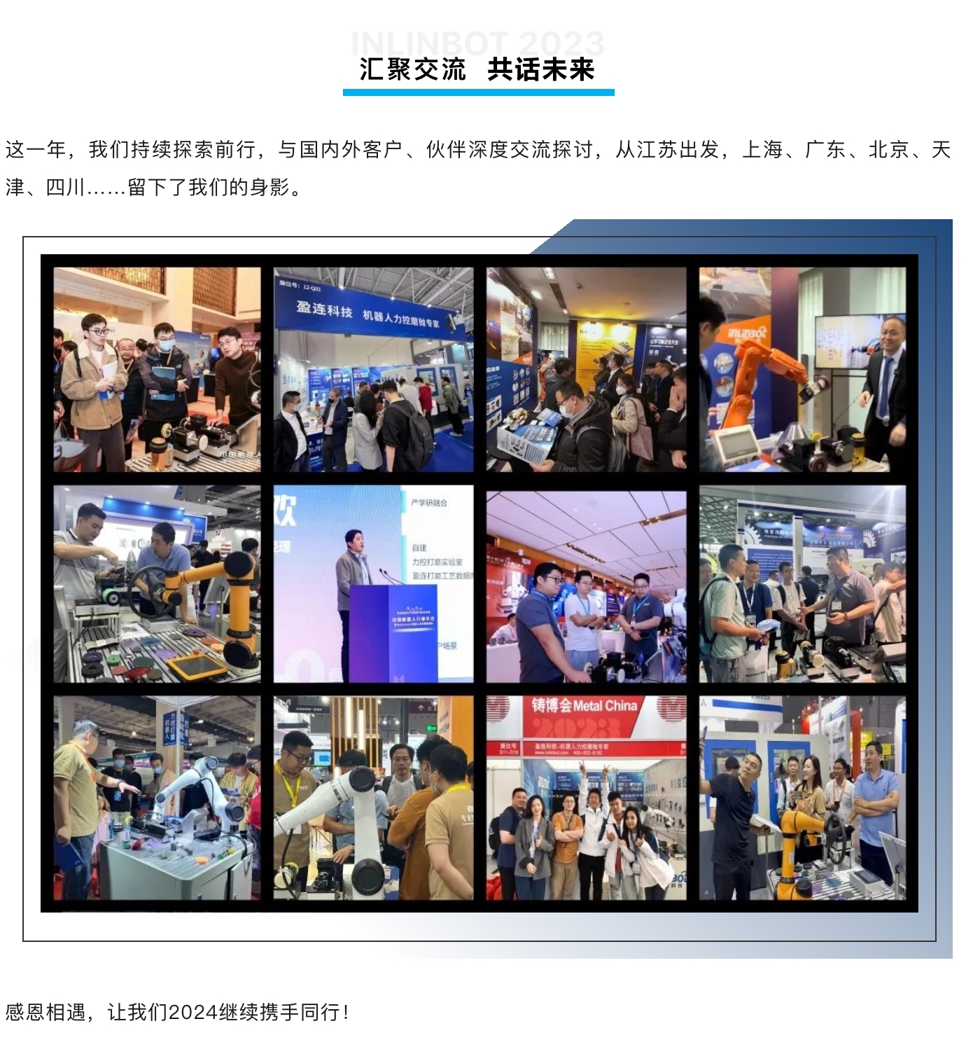2023年度回顧：持續(xù)深耕，穩(wěn)步向前！的副本4.jpg